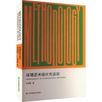 全新正版环境艺术设计方9787574112421江苏凤凰美术出版社