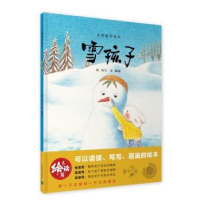 全新正版雪孩子9787572022906上海教育出版社有限公司