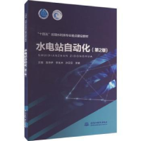 全新正版水电站自动化9787522615851中国水利水电出版社