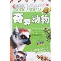 全新正版探索动物王国:濒危动物9787104024989中国戏剧出版社