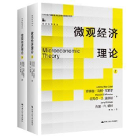 全新正版微观经济理论9787300317496中国人民大学出版社