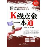 全新正版K线点金一本通(金版)9787542928474立信会计出版社