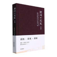 全新正版深圳口述史:法治篇9787550737730深圳出版社