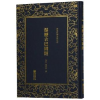 全新正版清末民初文献丛刊:游历古巴图经9787505443655朝华出版社