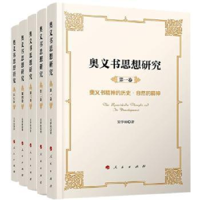 全新正版奥义书思想研究(全5册)97870101622人民出版社