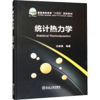 全新正版统计热力学9787502493738冶金工业出版社