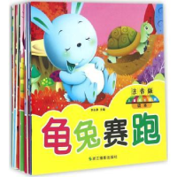 全新正版儿童成长经典读本(全12册)9787551413671浙江摄影出版社