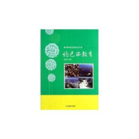 全新正版论巴西教育9787538389784吉林教育出版社