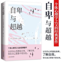 全新正版自卑与9787548446309哈尔滨出版社
