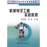 全新正版机械工程实验教程97875024492冶金工业出版社