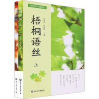 全新正版梧桐语丝(上下)9787517854548浙江工商大学出版社