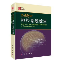 全新正版DeMyer神经系统检查9787030637666科学出版社