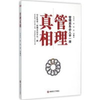 全新正版管理9787550418790西南财经大学出版社