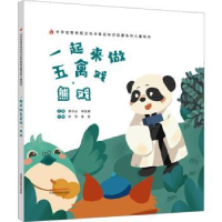 全新正版一起来做五禽戏::熊戏:9787513281102中国医出版社