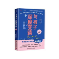 全新正版与孩子深度交谈9787552041736上海社会科学院出版社