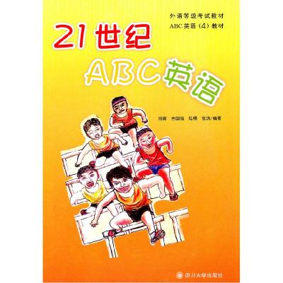 全新正版21世纪ABC英语:49787561450659四川大学出版社