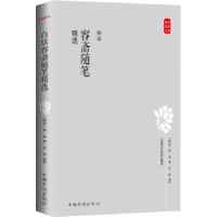 全新正版白话容斋随笔精选9787511356215中国华侨出版社