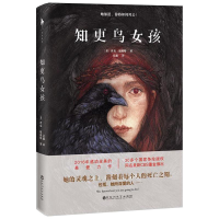 全新正版知更鸟女孩9787550016194百花洲文艺出版社