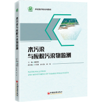 全新正版水污染与应税污染物监测9787513669535中国经济出版社