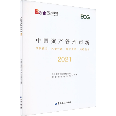 全新正版中资管理市场20219787522015873中国金融出版社