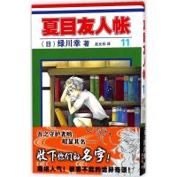 全新正版夏目友人帐(11)9787539796420安徽少年儿童出版社