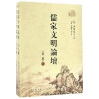 全新正版儒家文明论坛:第三期9787209096867山东人民出版社