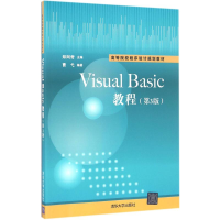 全新正版Visual Basic教程9787302437154清华大学出版社