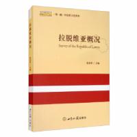 全新正版拉脱维亚概况9787501261307世界知识出版社