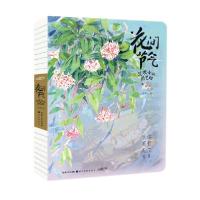 全新正版花间节气:华农女的园艺经9787571202057湖北美术出版社