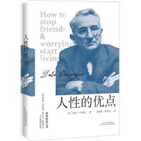 全新正版人的优点9787530675410百花文艺出版社