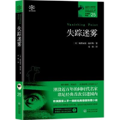 全新正版失踪迷雾9787221152909贵州人民出版社