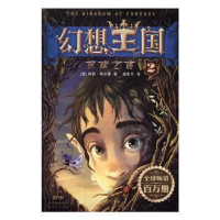 全新正版幻想王国(2)-救赎之路9787558300226