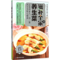 全新正版滋补全家的养生菜9787538487015吉林科学技术出版社