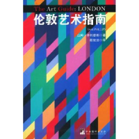 全新正版伦敦艺术指南9787511716705中央编译出版社