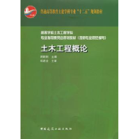 全新正版土木工程概论9787112132782中国建筑工业出版社