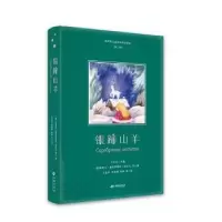 全新正版银蹄山羊(精)9787515108537西苑出版社