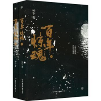 全新正版惊魂(全2册)9787505753686中国友谊出版公司