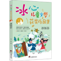 全新正版冰钰谷9787511741035中央编译出版社