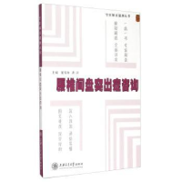 全新正版腰椎间盘突出症咨询9787313128911上海交通大学出版社