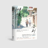 全新正版慢慢告别9787559475510江苏凤凰文艺出版社