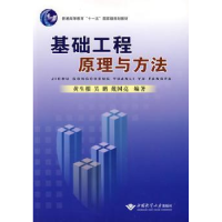 全新正版基础工程原理与方法9787562502中国地质大学出版社
