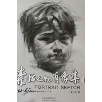 全新正版素描人物肖像集:19787548901389云南美术出版社