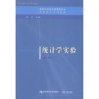 全新正版统计学实验9787565417610东北财经大学出版社