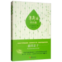 全新正版薄荷油的乐趣9787508096216华夏出版社