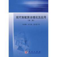 全新正版现代智算理应用9787030211378科学出版社