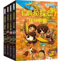 全新正版手偶侦探团(全4册)9787533959418浙江文艺出版社