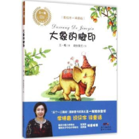全新正版大象的脚印9787540599188