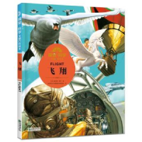 全新正版飞翔9787505438873朝华出版社