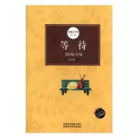 全新正版等待9787546943862新疆美术摄影出版社