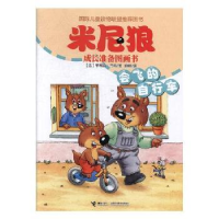 全新正版会飞的自行车9787544854542接力出版社